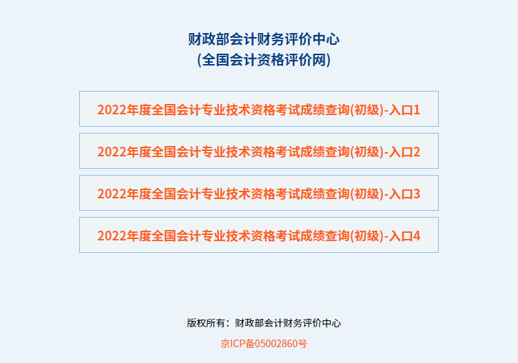 2022年初级会计考试成绩查询网址：http://kzp.mof.gov.cn